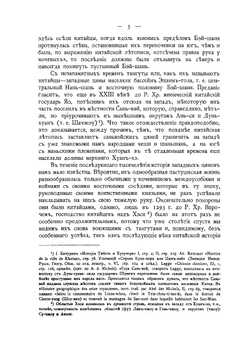 Историческое прошлое Бэйшаня в связи с историей Средней Азии | Г. Е. Грумм-Гржимайло