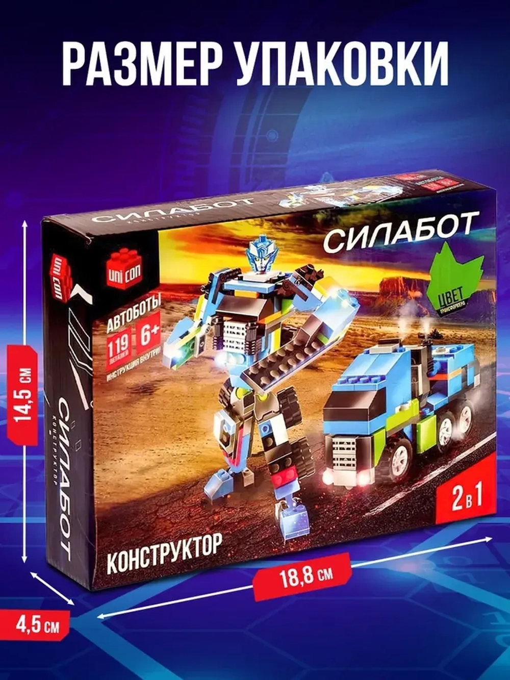 Конструктор-трансформер «Грузовик», 119 деталей, цвет красны