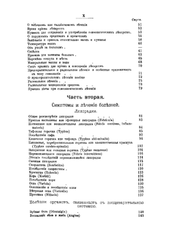 Гомеопатическая домашняя медицина. Часть 1 | Дж. Лори