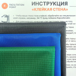 Клейкая стена или Sticky wall
