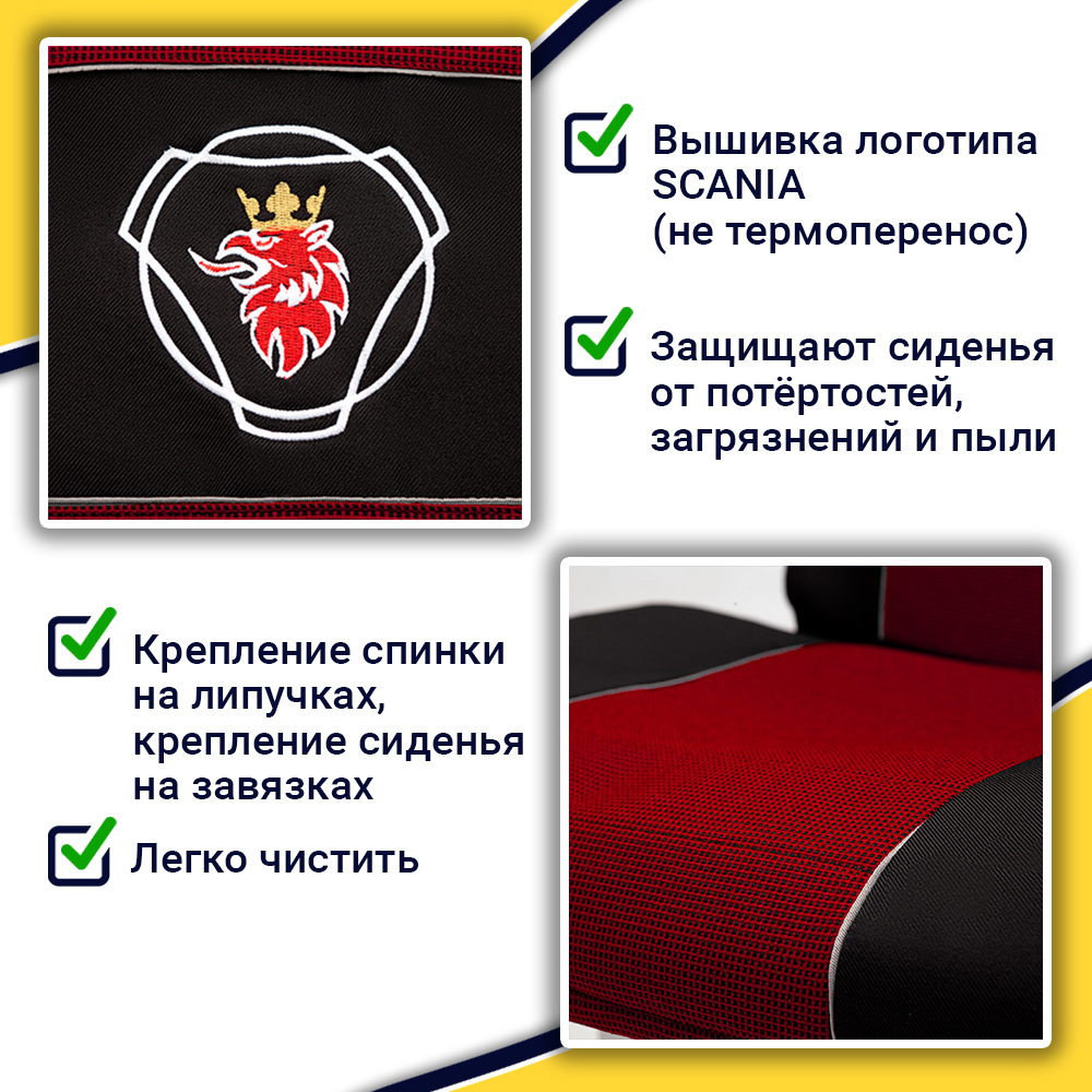 Чехлы SCANIA: 6 серия высокое/низкое сиденье (полиэфир, черный, красная вставка)