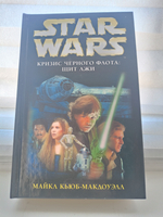 Star Wars. Кризис Черного Флота: Щит лжи