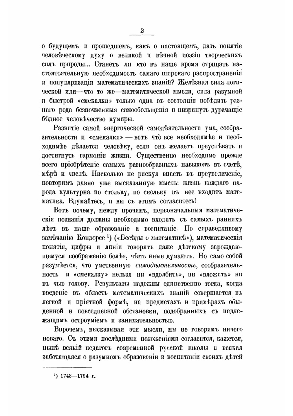 В царстве смекалки или арифметика для всех.. Книга 1 | Е.И.Игнатьев