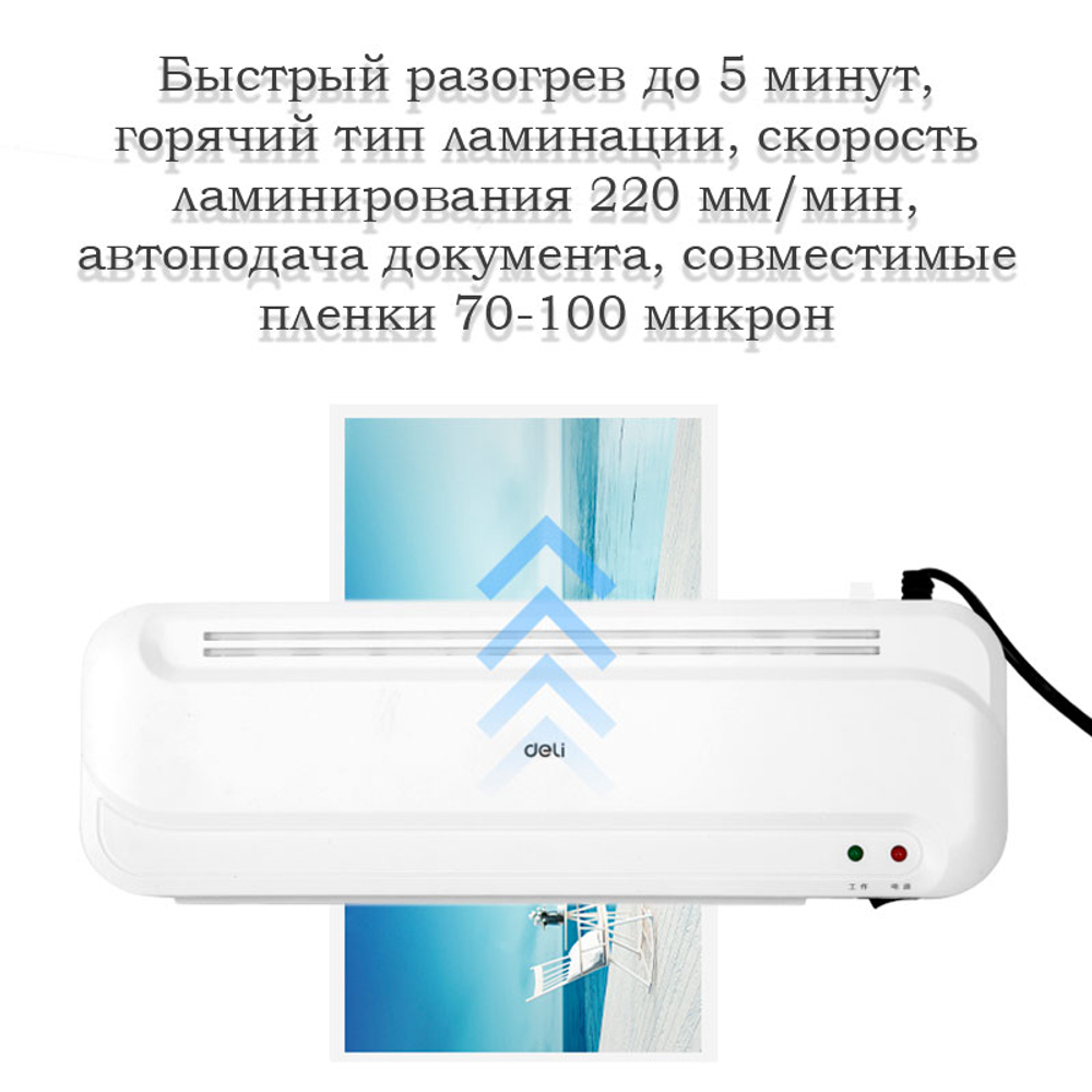 Ламинатор DELI формат A4  (220 мм/мин)