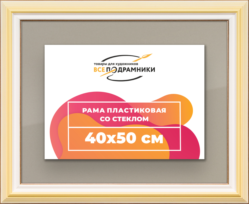 Рамка 40x50 для постера и фотографий RPS0670858-04