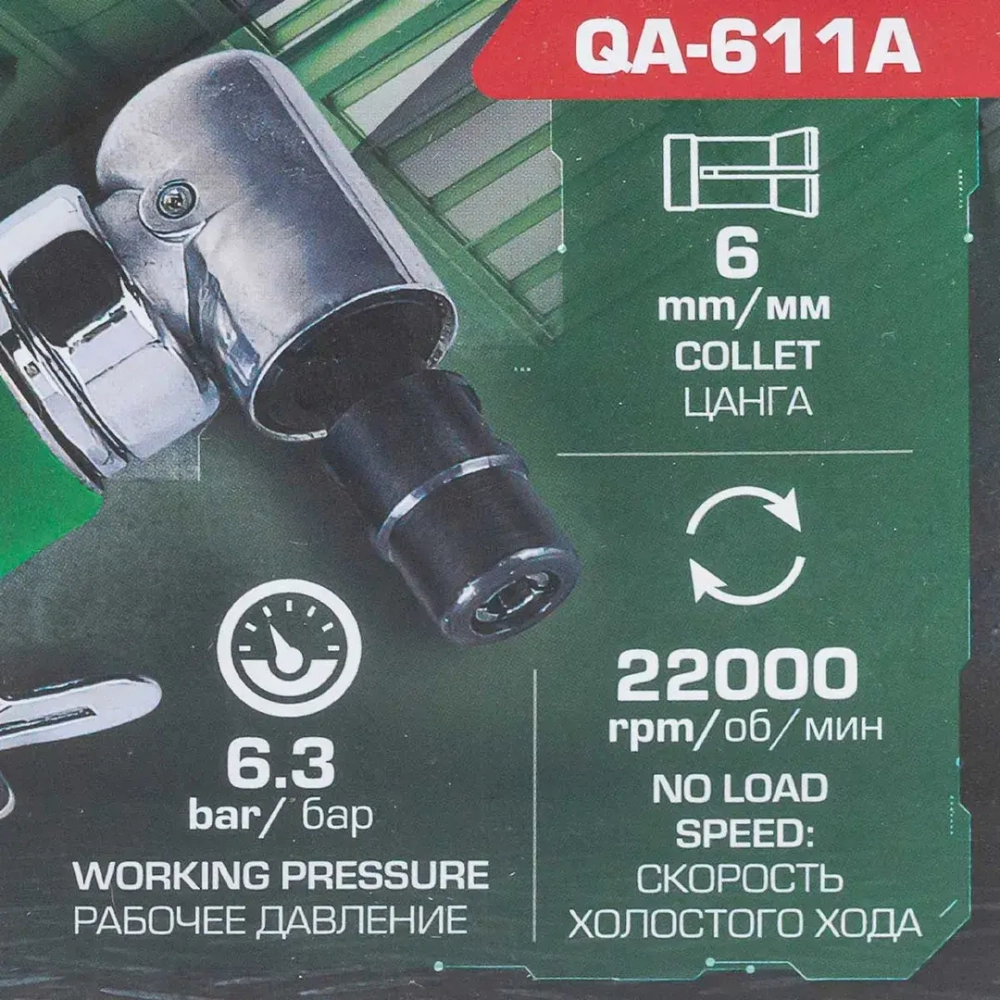 Пневмозачистная машинка угловая(цанга:6мм, 22000об/мин,6.3Bar,штуцер 1/4'') RockFORCE RF-QA-611A