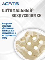 Подушка противопролежневая AORTIS HF006 (бежевая)