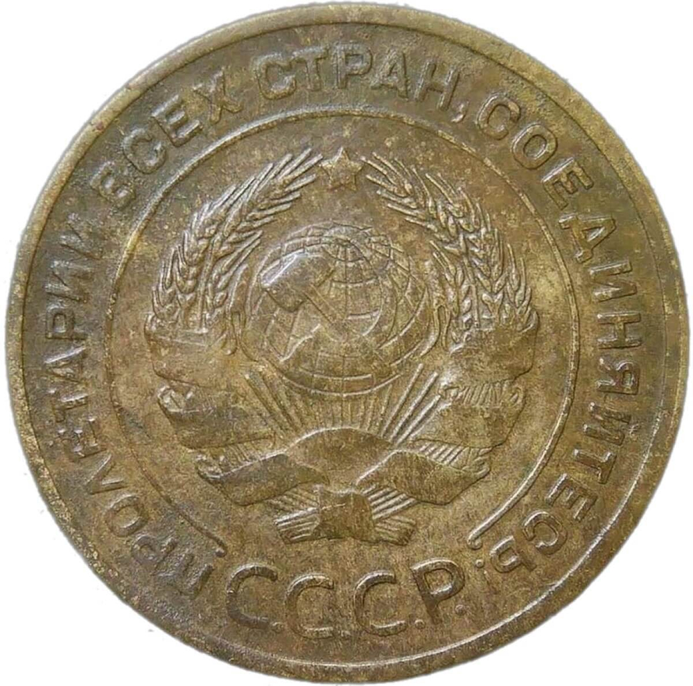 5 копеек 1929 (F-VF)