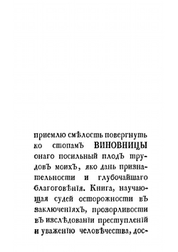 Театр судоведения или Чтение для судей и всех любителей юриспруденции | Новиков Василий Васильевич