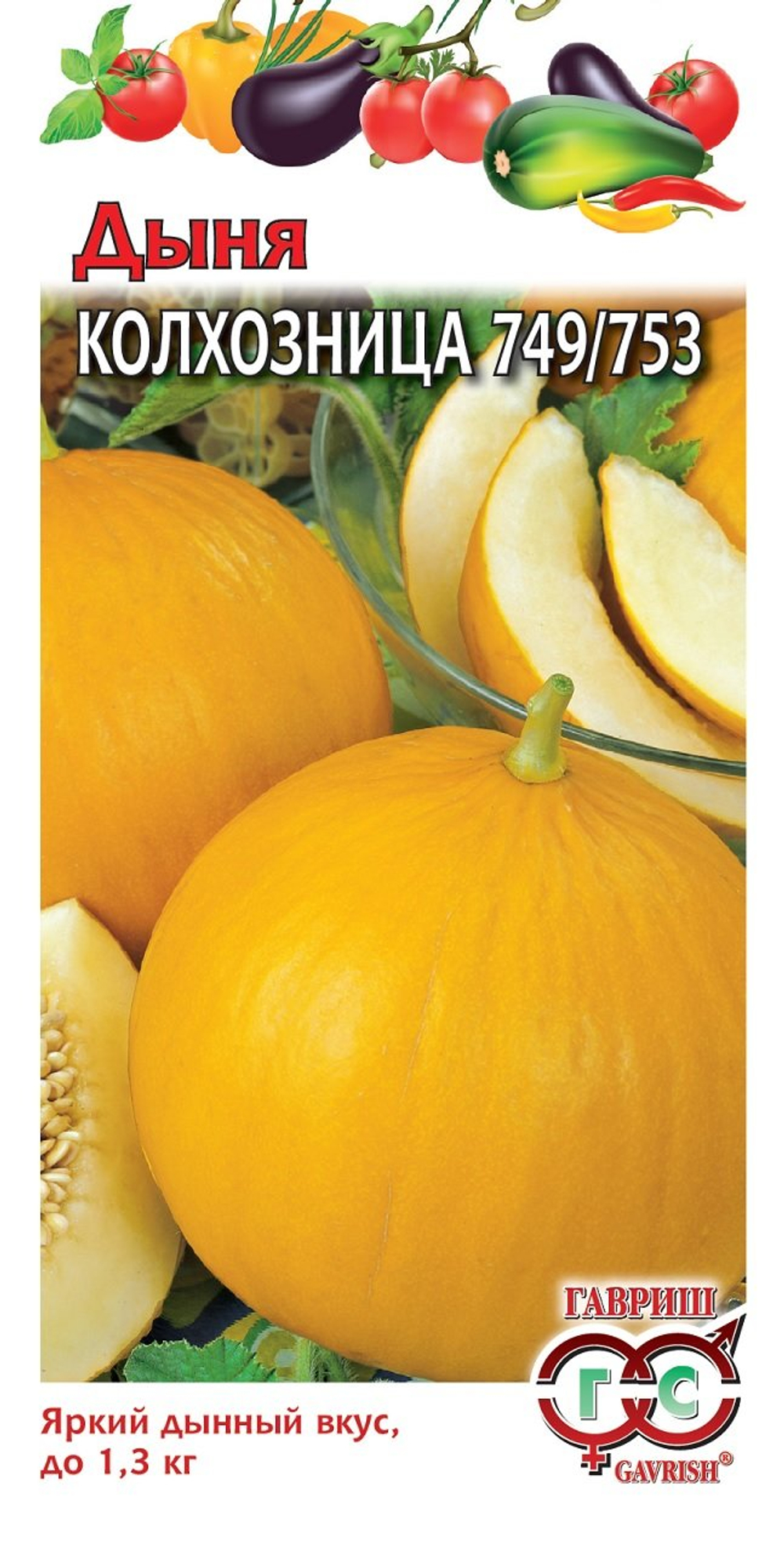 Дыня Колхозница 749/753 15 шт. Гавриш