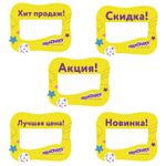 Выделитель ценника ЮНЛАНДИЯ, КОМПЛЕКТ 50 шт., 90х70 мм, картон, фигурная вырубка, 503681