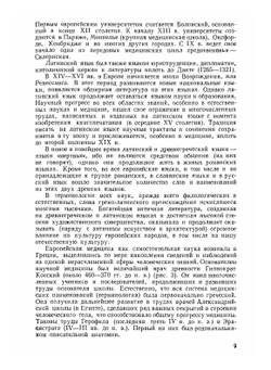 Латинский язык и основы терминологии | Ю.Ф. Шульц