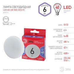 Лампа светодиодная ЭРА RED LINE LED GX-6W-865-GX53 R 6Вт таблетка холодный дневной свет GX53 | Лампы cветодиодные Плоские (GX)