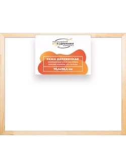 Деревянная рама 70x95 для картин на подрамнике сеч. 40x18