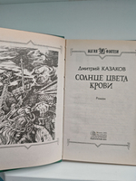 Солнце цвета крови