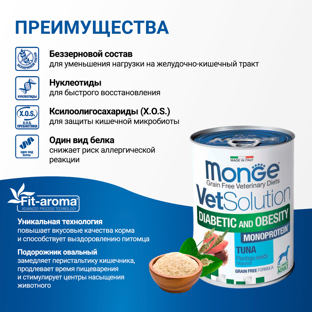 Влажный корм диетический Monge VetSolution Dog Diabetic and Obesity Диабетик и Обесити для собак при сахарном диабете и лишнем весе 400 г - 12 шт