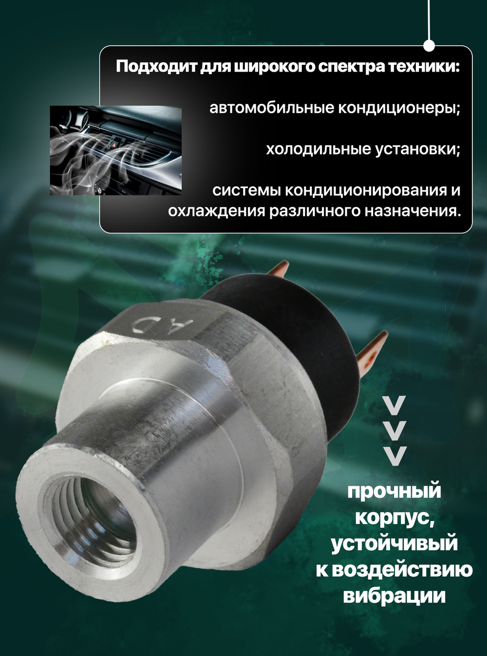 Датчик давления RC-U0402 (7/1620 UNF) для систем кондиционирования