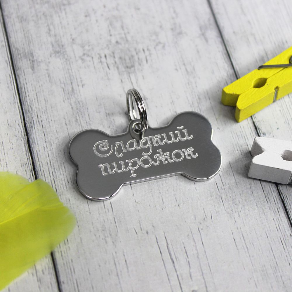 Адресник для собаки Косточка с гравировкой на заказ