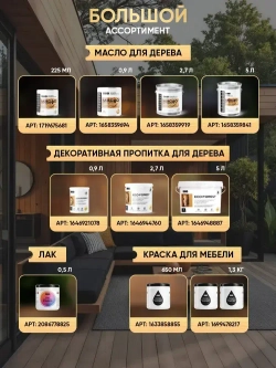 Масло для дерева дуб вотан 0,9л, DIV Universal