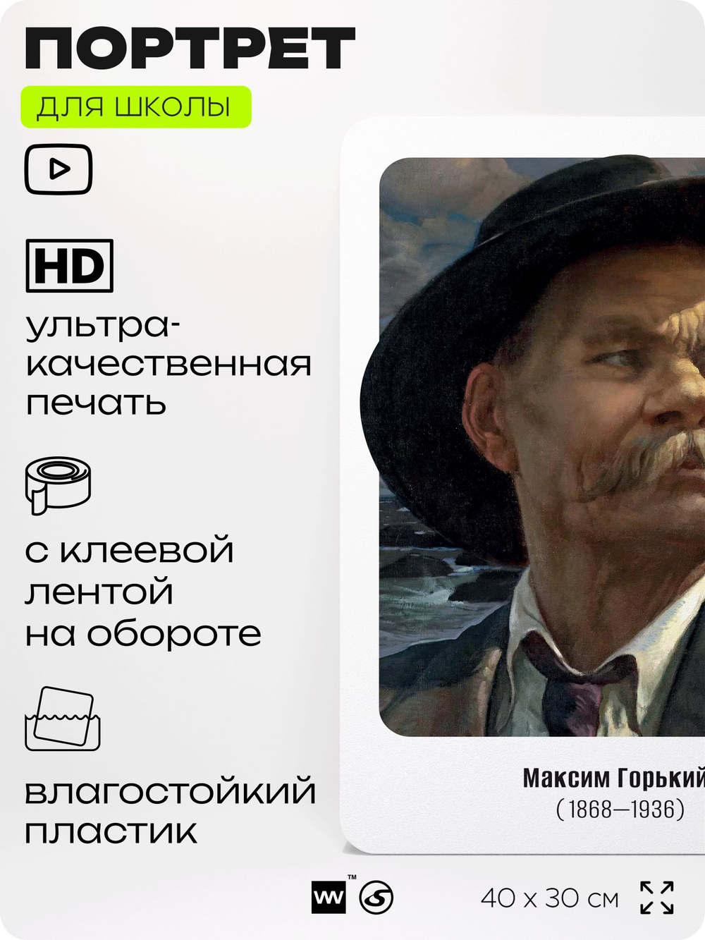 Портрет для школы в кабинет литературы и русского языка "Максим Горький", стенд школьный для класса, деятели науки для оформления классного уголка, 40х30 см, Silver Plane x Айдентика Технолоджи