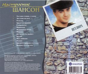 Петлюра / Настроение Шансон (CD)