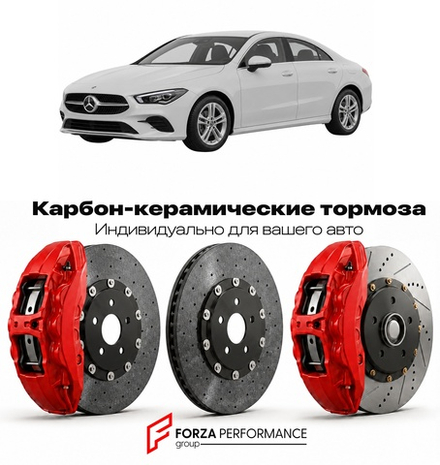 Карбон-керамическая тормозная система для Mercedes-Benz CLA II C118 Рестайлинг 2023-2026 Мерседес-Бенц