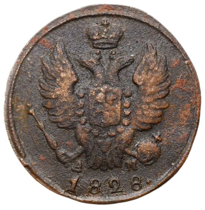 1 копейка 1828 КМ-АМ Николай I VF