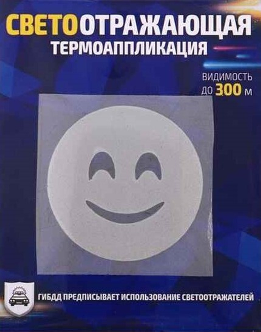 Светоотражающая термонаклейка на одежду "Смайлик" №145