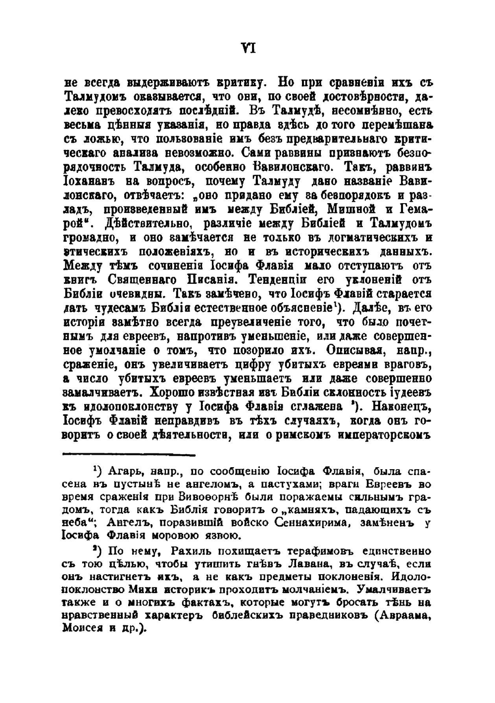 Иерусалимский Синедрион. Историко-археологическое исследование | Ф.С. Арфаксадов