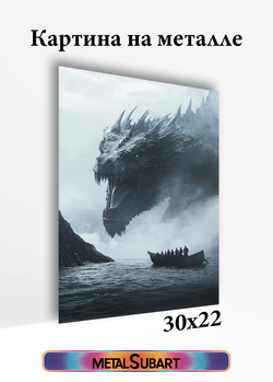 Картина на стену на металле от MetallSubArt "Дракон"