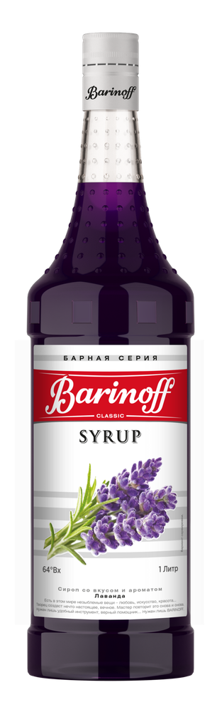 Сироп Barinoff «Лаванда» 1л