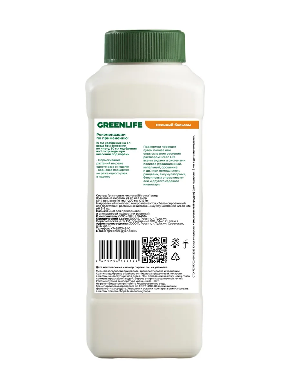 Натуральный Эликсир здоровья GREEN LIFE Осеннее.