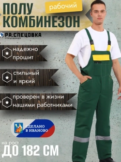 Полукомбинезон рабочий летний СИЗ Великан на лямках