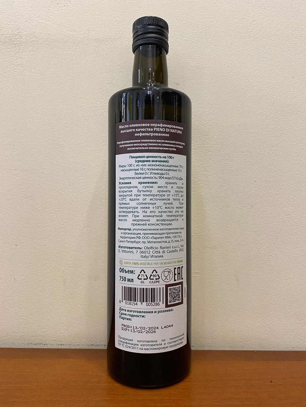 Масло Оливковое нефильтрованное RANIERI PIENO 0.75 л Италия