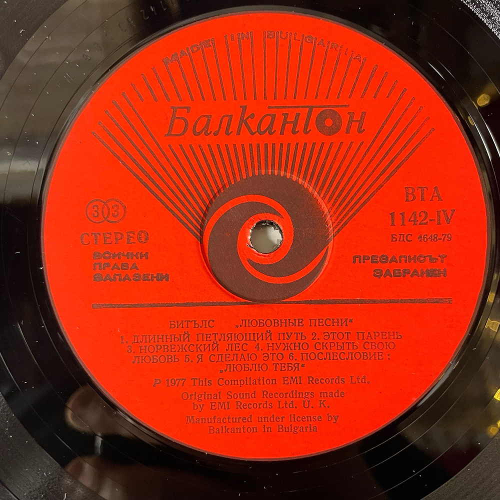 Винтажная виниловая пластинка LP The Beatles Love Songs (Болгария 1985)