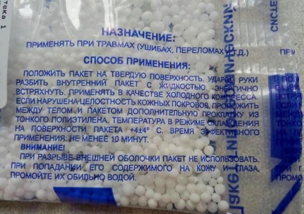 Пакет гипотермический для оказания первой помощи Снежок ФЭСТ
