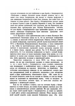 Борьба с беспризорностью. Материалы 1-й Московской конференции | П.П. Блонский