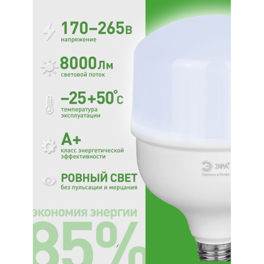 Лампа светодиодная ЭРА GREEN LINE LED POWER T120-80W-865-E27/E40 GL 80Вт колокол холодный свет Е27/Е40 | Лампы cветодиодные POWER