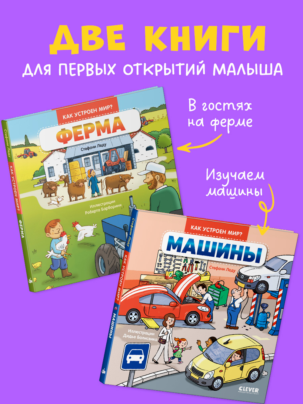 Комплект книг "Как устроен мир?" 2 книги