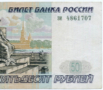 Банкнота 50 рублей 1997 год (без модификаций) зи 4861707. VF