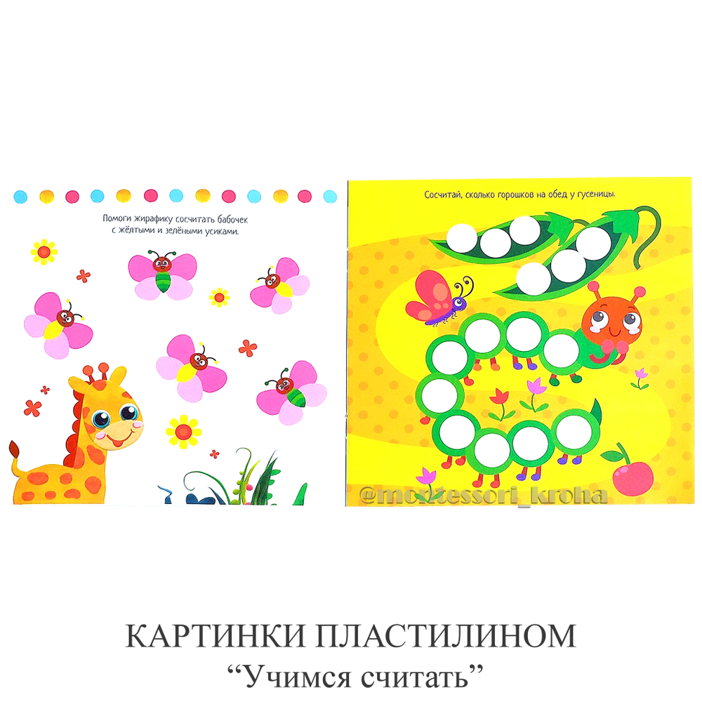 КАРТИНКИ ПЛАСТИЛИНОМ "Учимся считать"