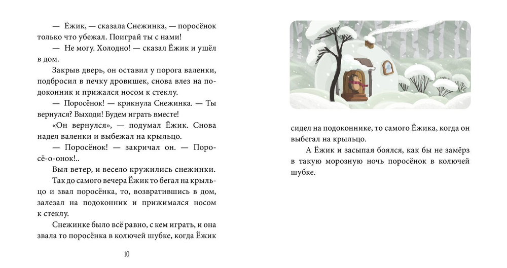 Как Ослик, Ежик и Медвежонок встречали Новый год