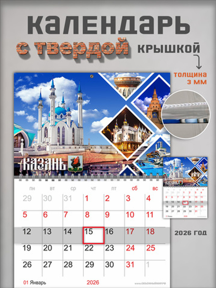 Настенный отрывной календарь "Казань"