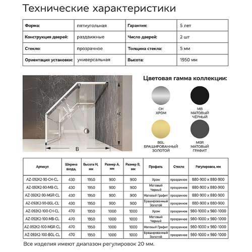 Душевое ограждение Azario OSAKA 900х900х1950 две сдвижные двери, прозрачное стекло 5 мм, профиль хром (AZ-092K2-90-CH-CL)