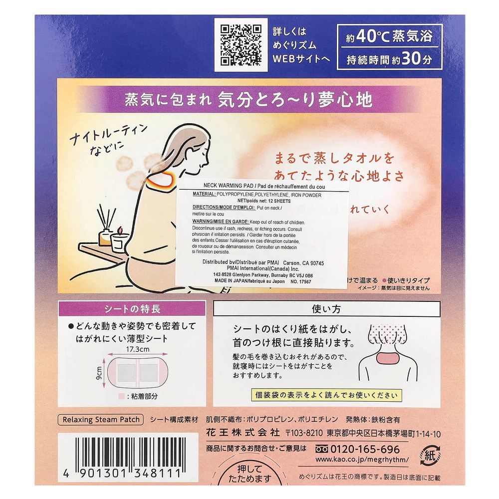 Megrhythm, Kao, согревающие прокладки для шеи, без отдушек, 12 шт.