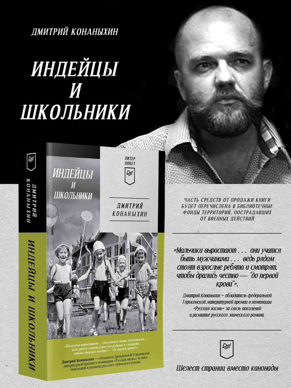Индейцы и школьники (Питер покет)