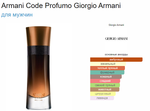 Giorgio Armani Armani Code Profumo Men