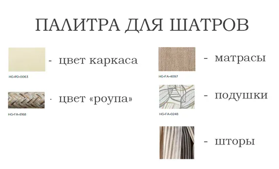 Шатер с лежаками Borromeo, бежевый, светло-серый