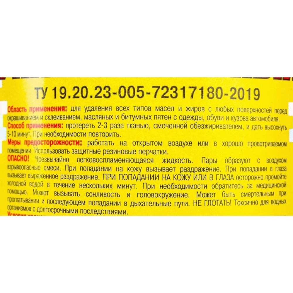 Обезжириватель 0,5 л ТУ Ясхим