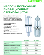 Насос вибрационный FAVOURITE WP 320VZ верх. забор 320Вт выс:10м (129102232)